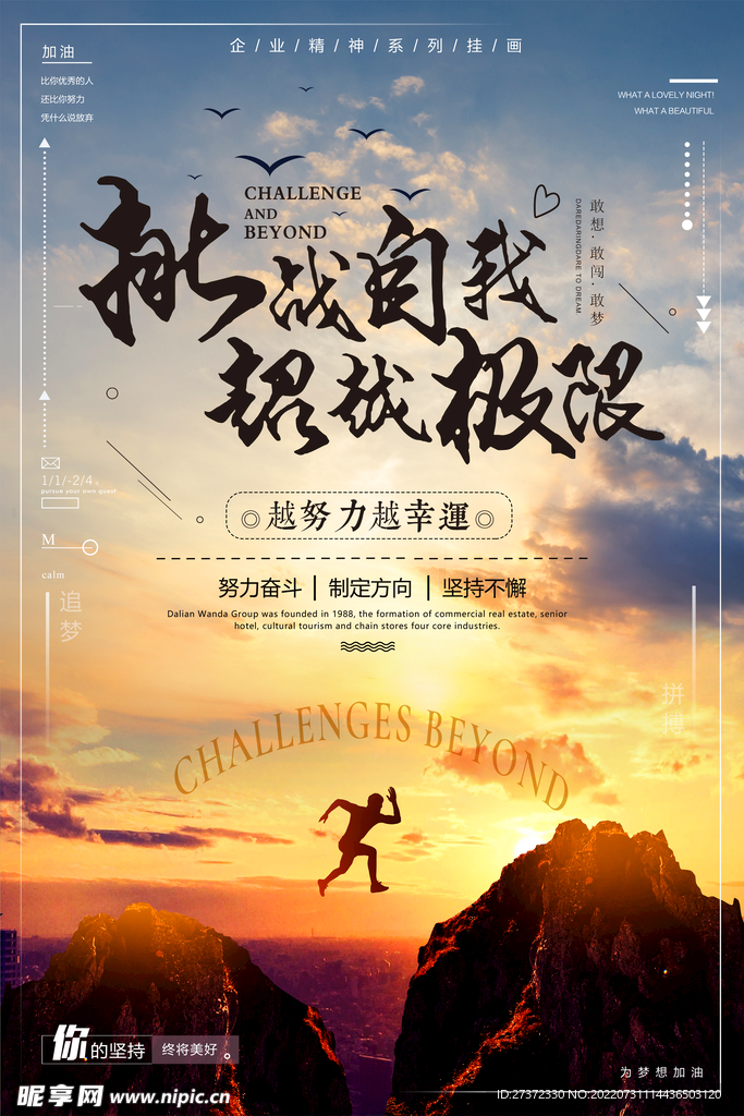 企业文化海报