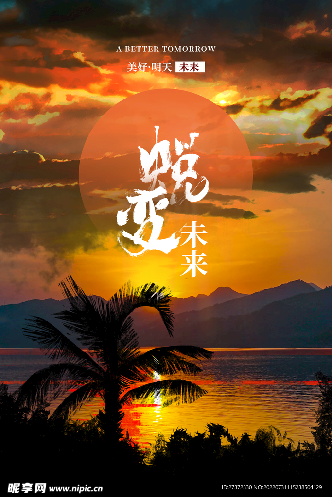企业文化海报