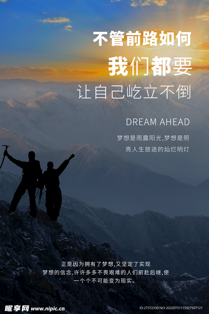 企业文化海报
