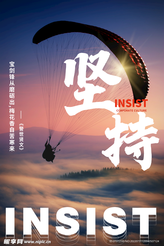 企业文化海报