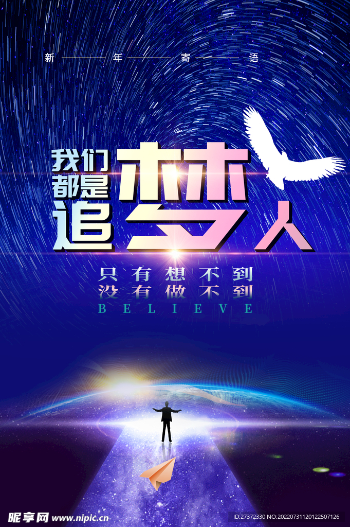 企业文化海报