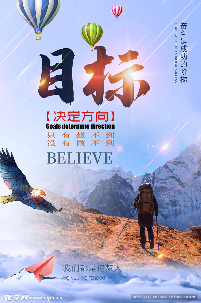 企业文化海报