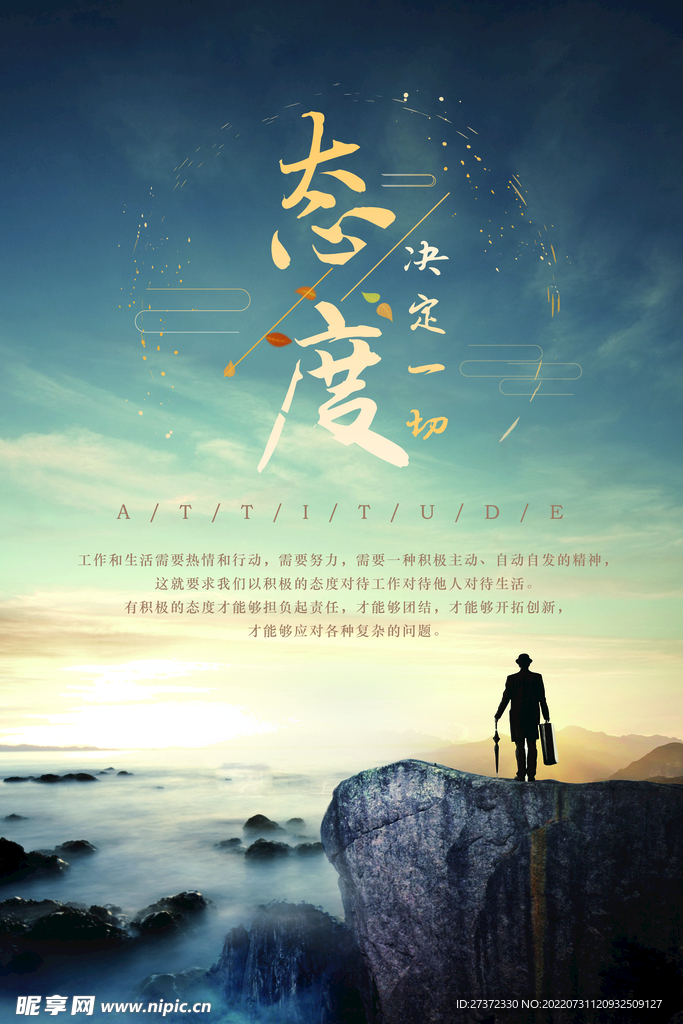 企业文化海报