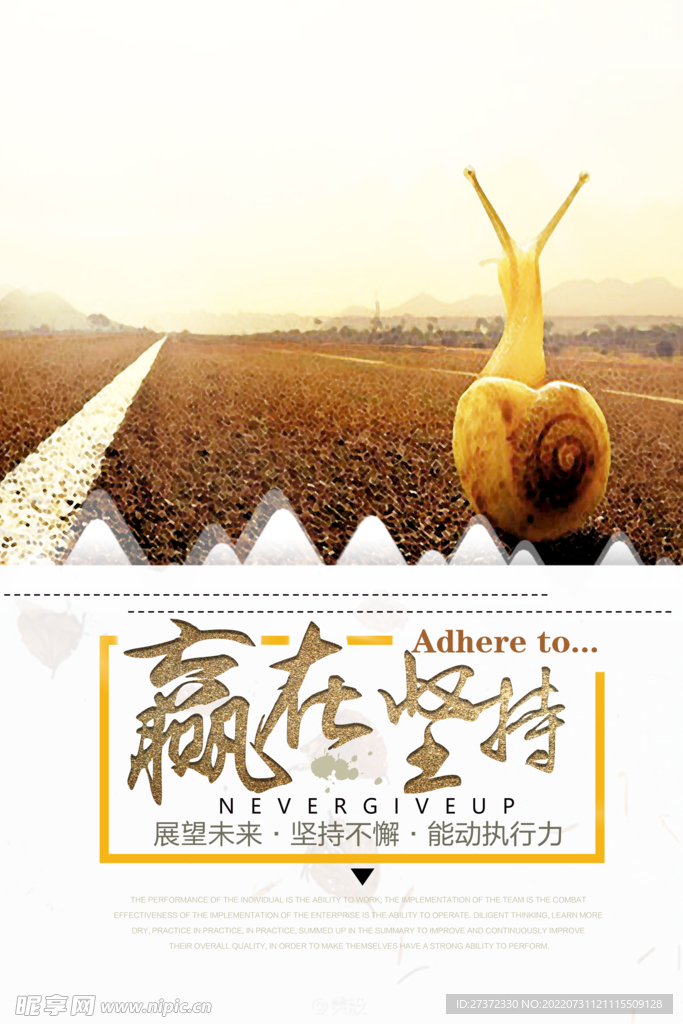 企业文化海报