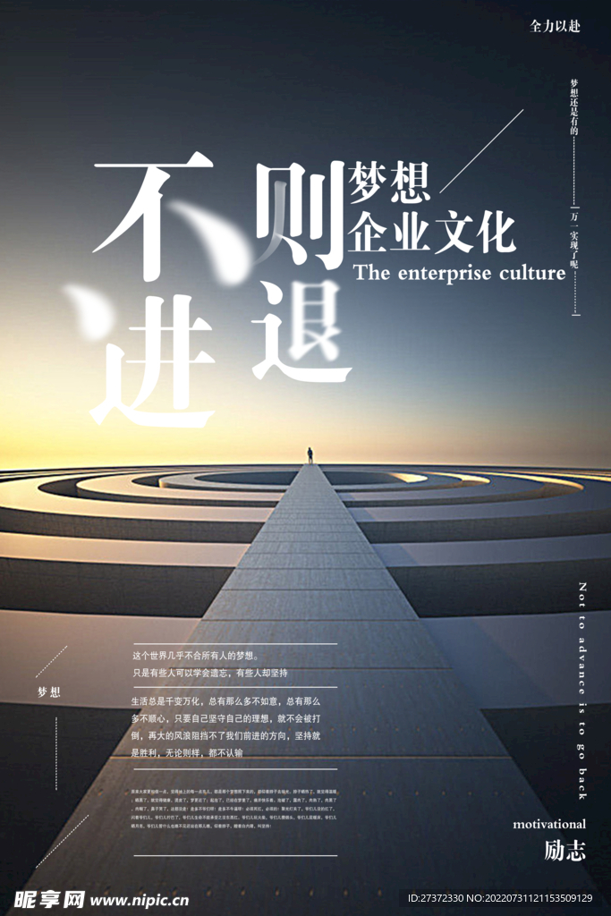 企业文化海报