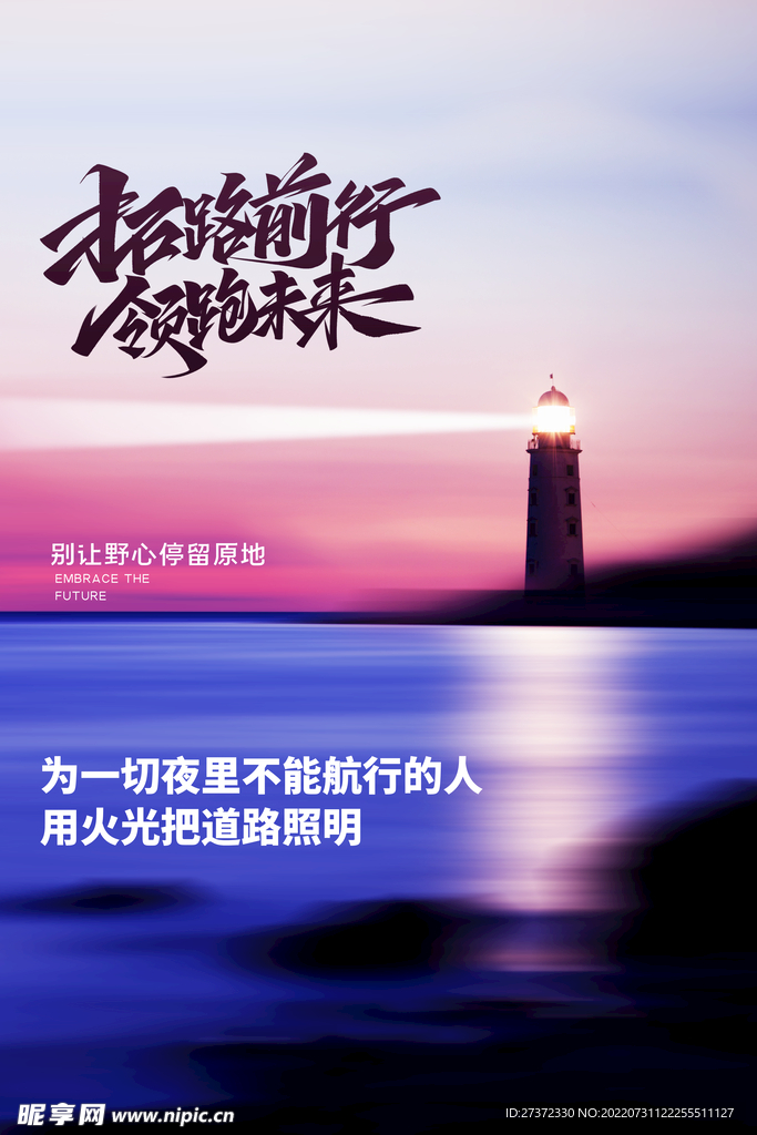 企业文化海报