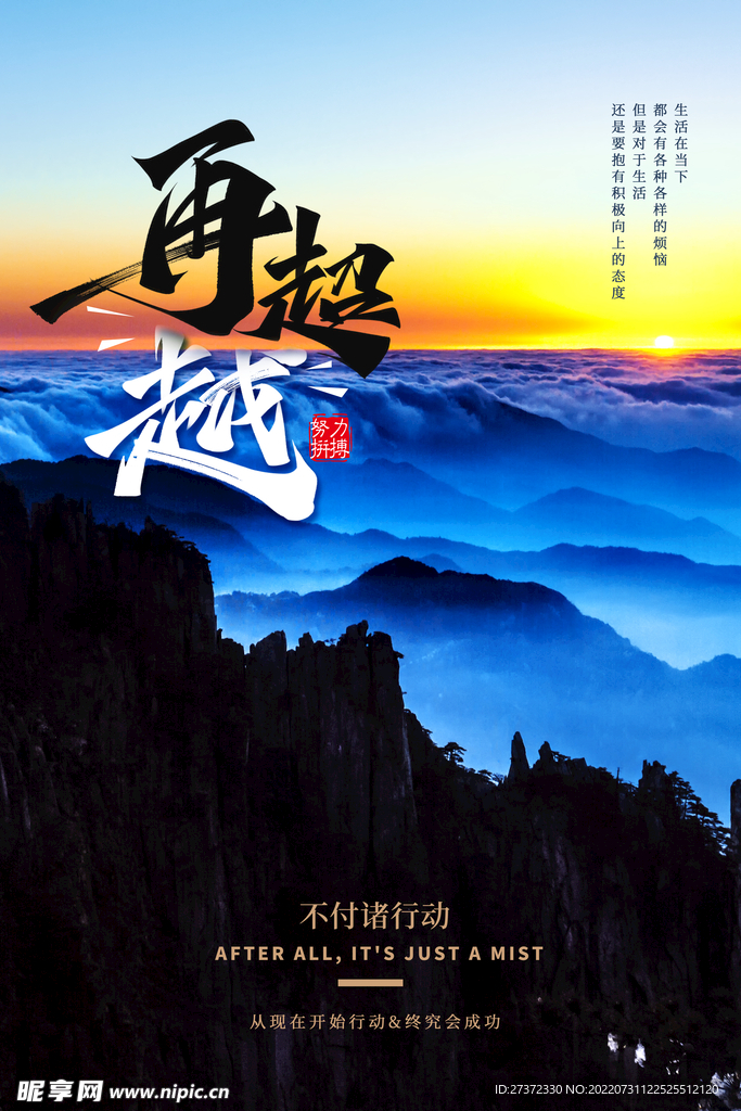企业文化海报