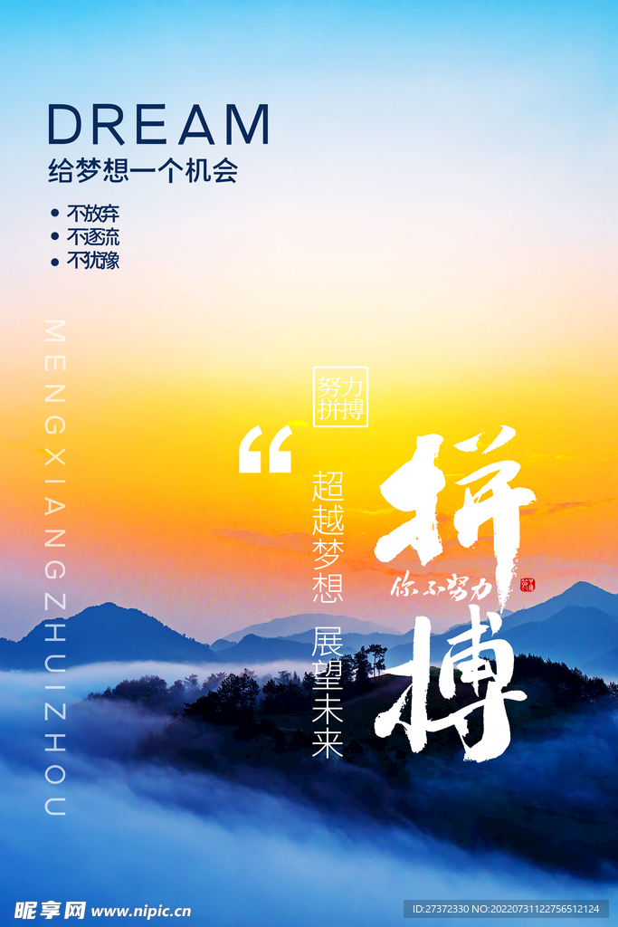 企业文化海报