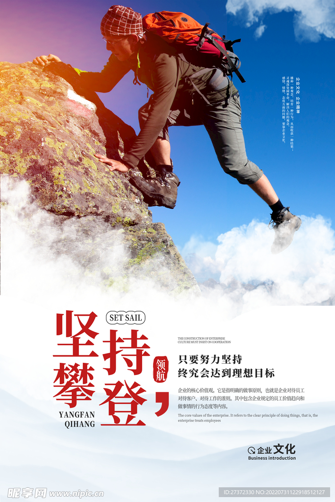 企业文化海报