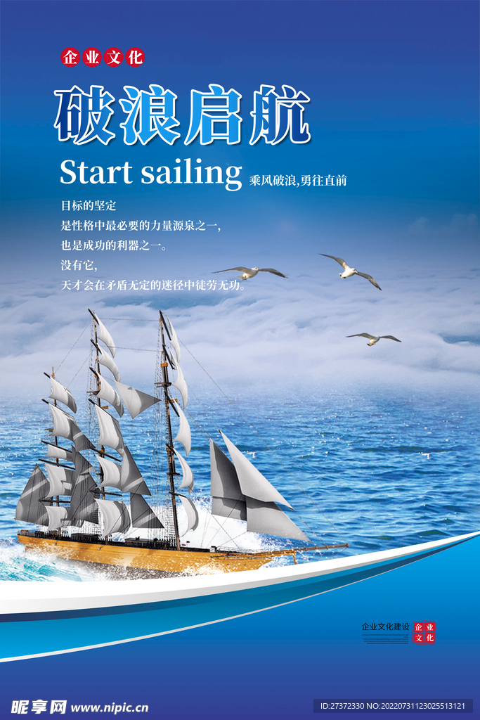 企业文化海报