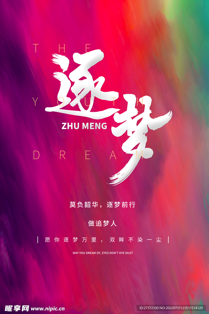 企业文化海报