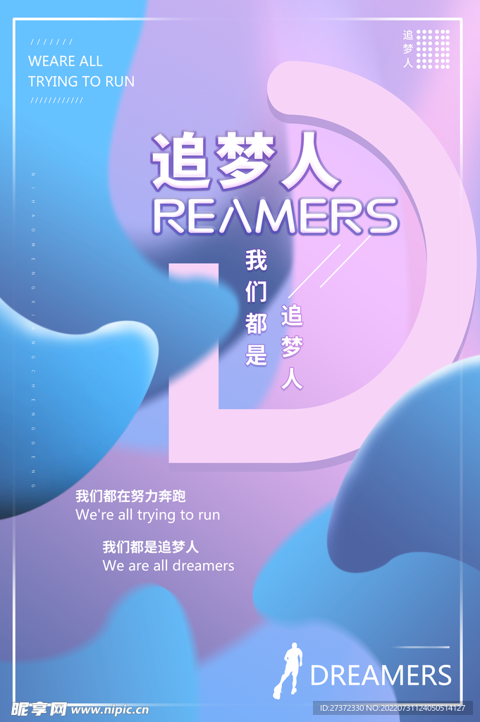企业文化海报