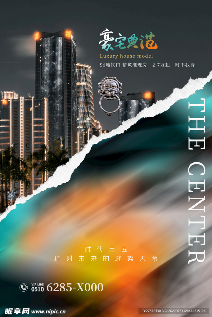 房地产海报