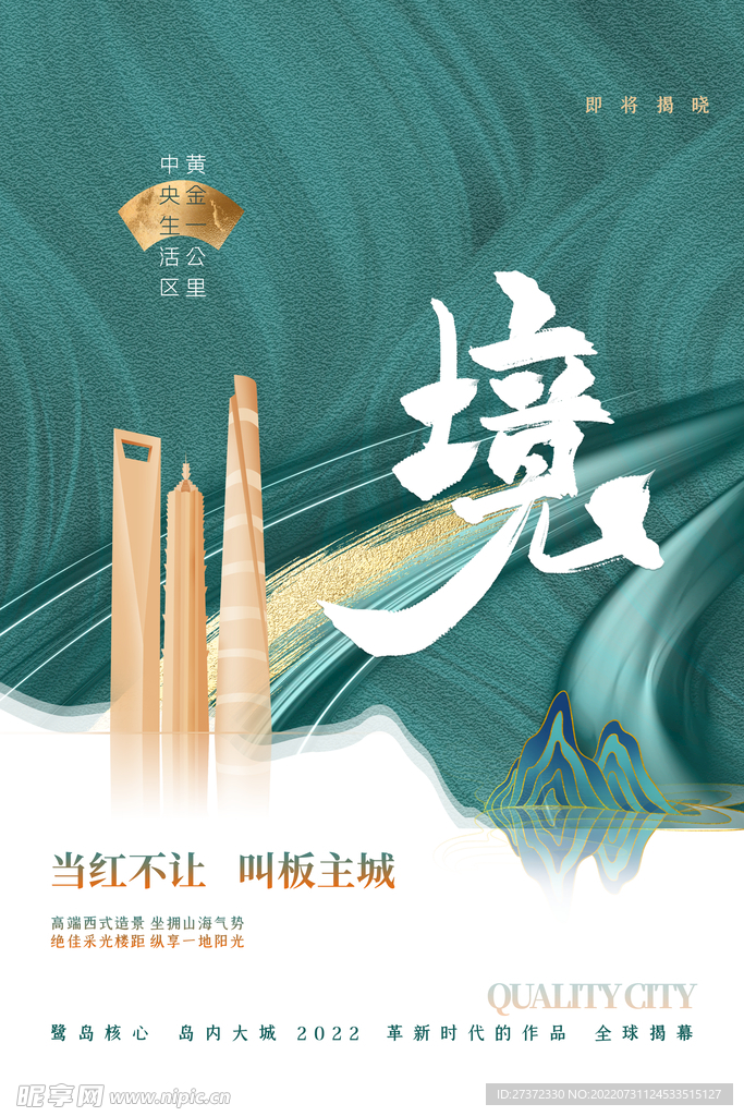 房地产海报