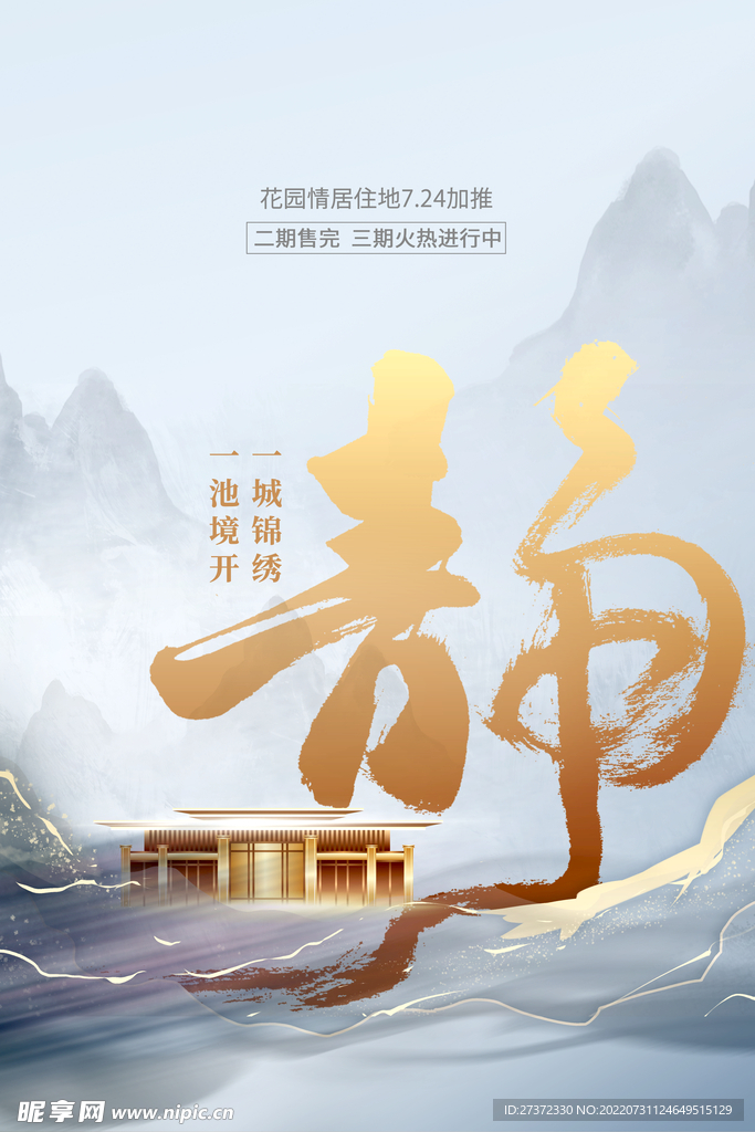 房地产海报