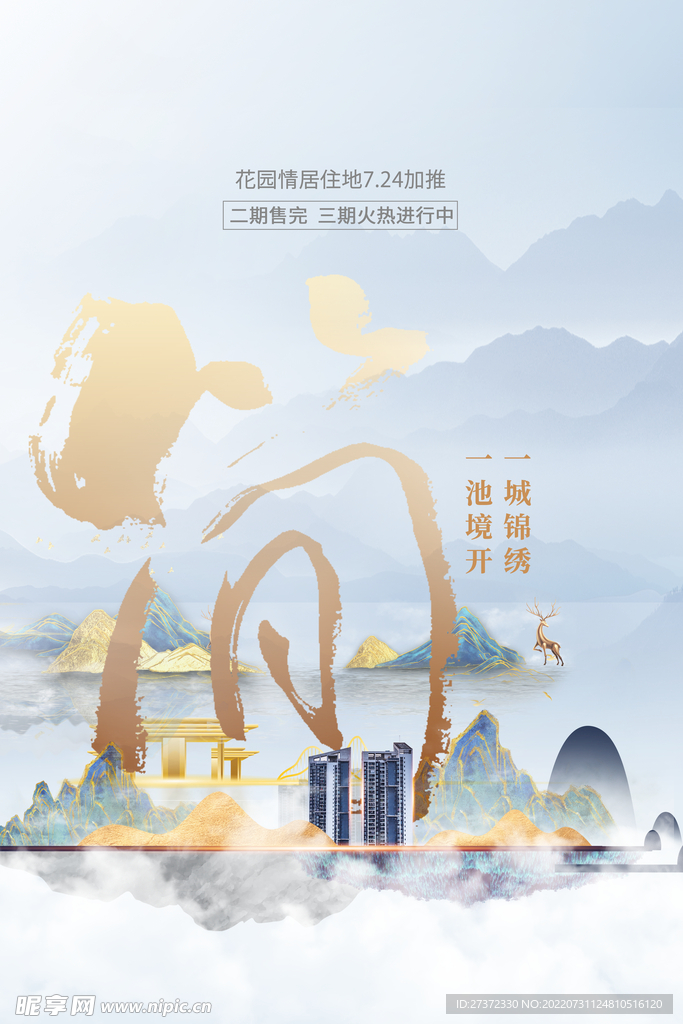 房地产海报
