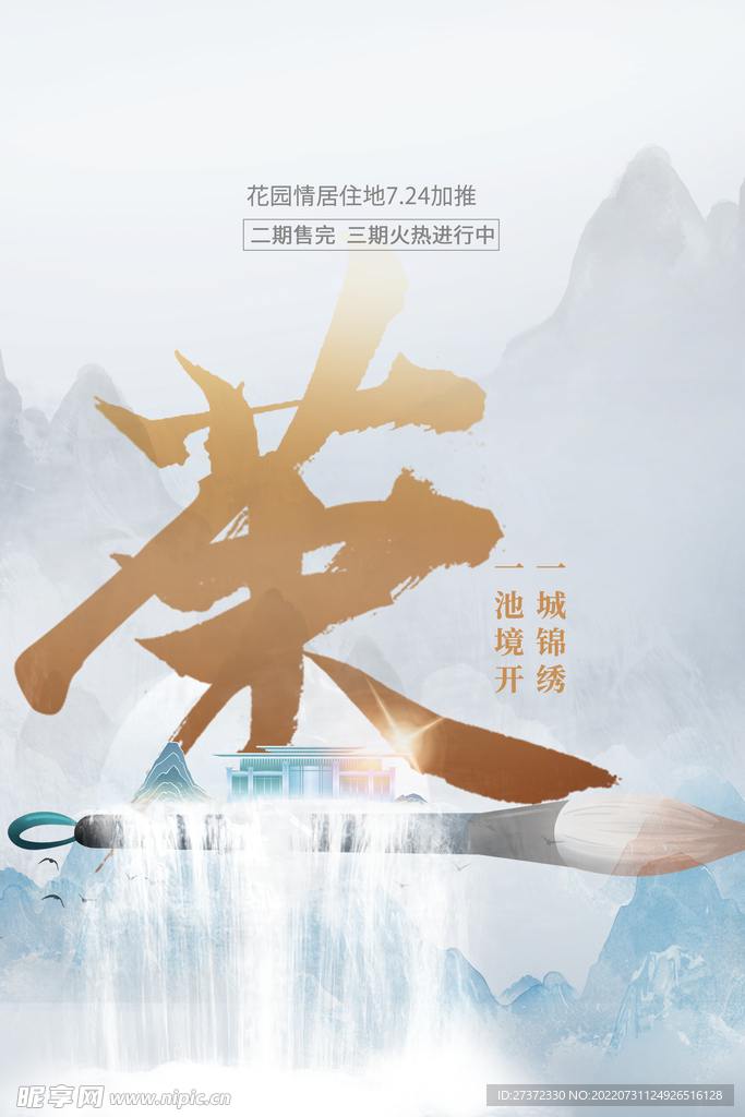 房地产海报