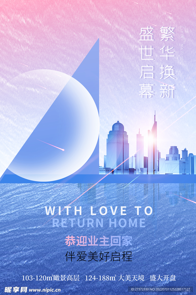 房地产海报