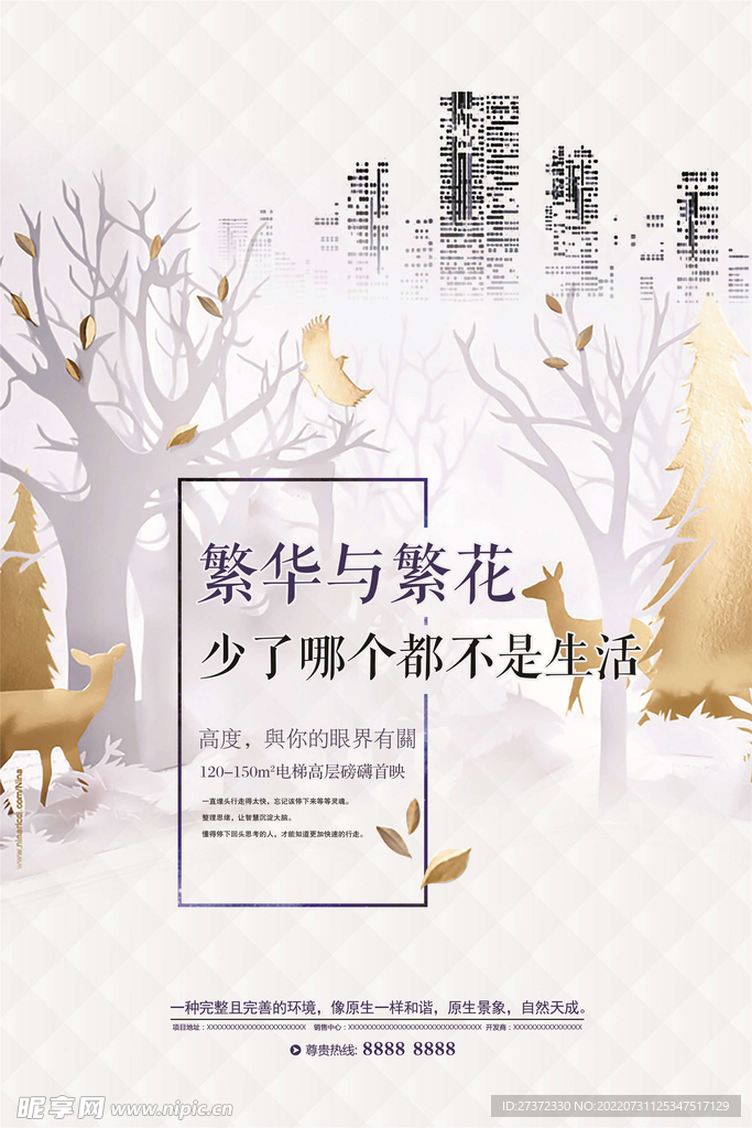 房地产海报