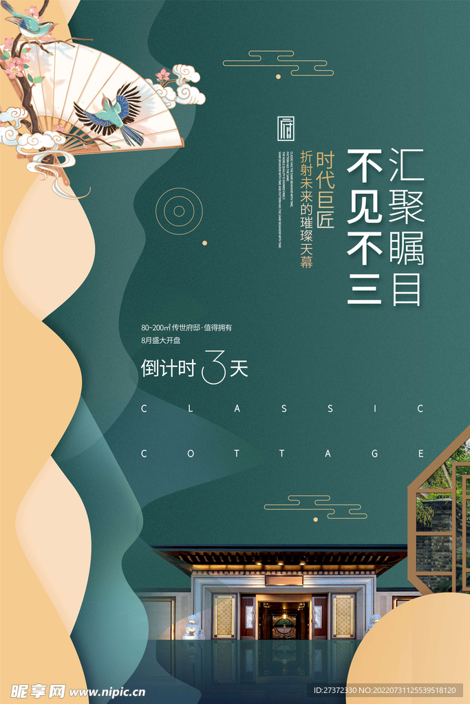 房地产海报