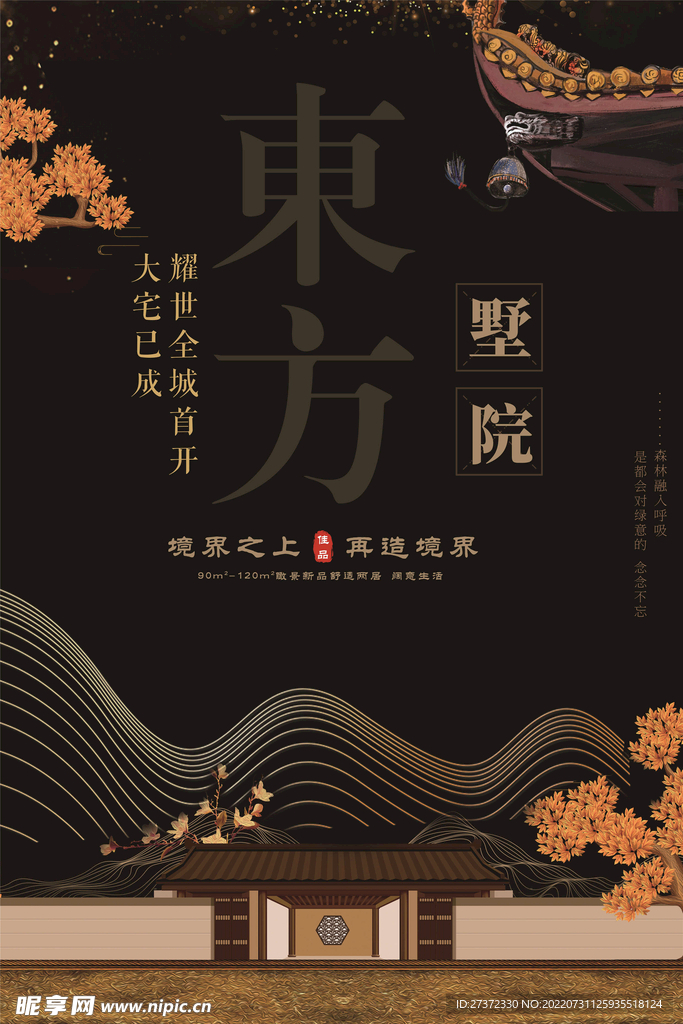 房地产海报