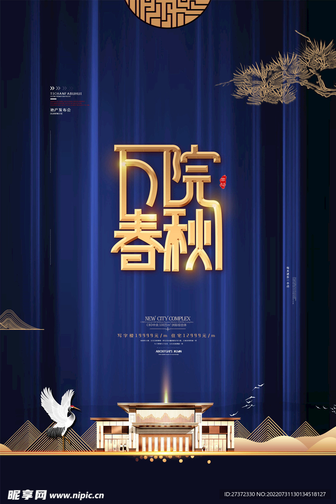 房地产海报