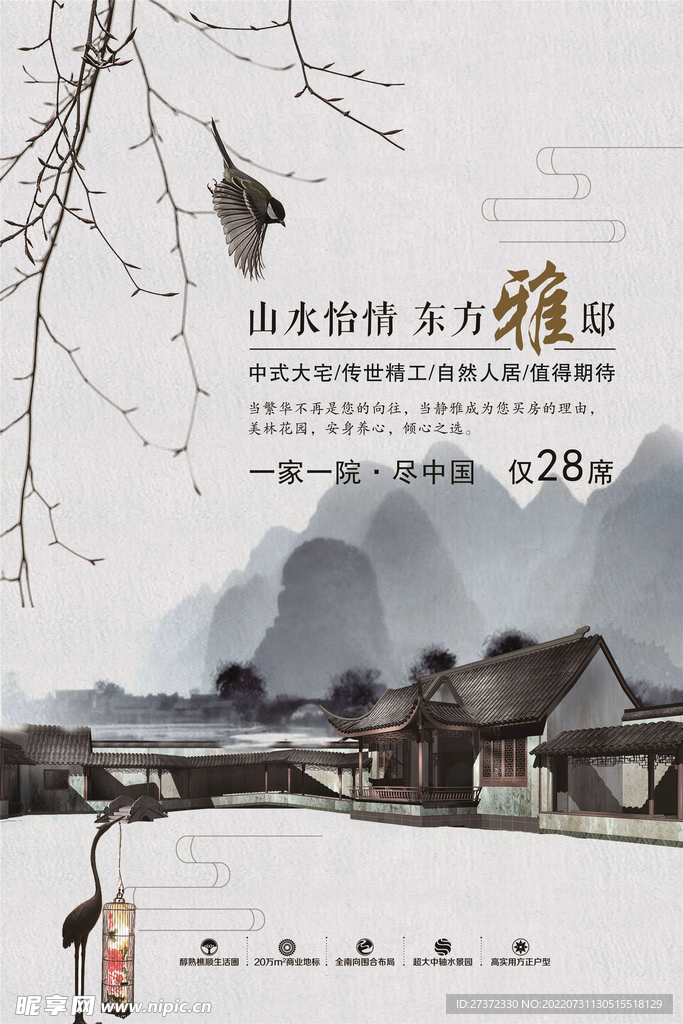 房地产海报