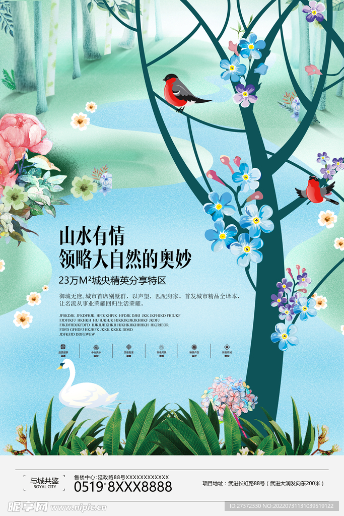 房地产海报