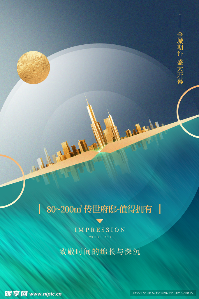 房地产海报