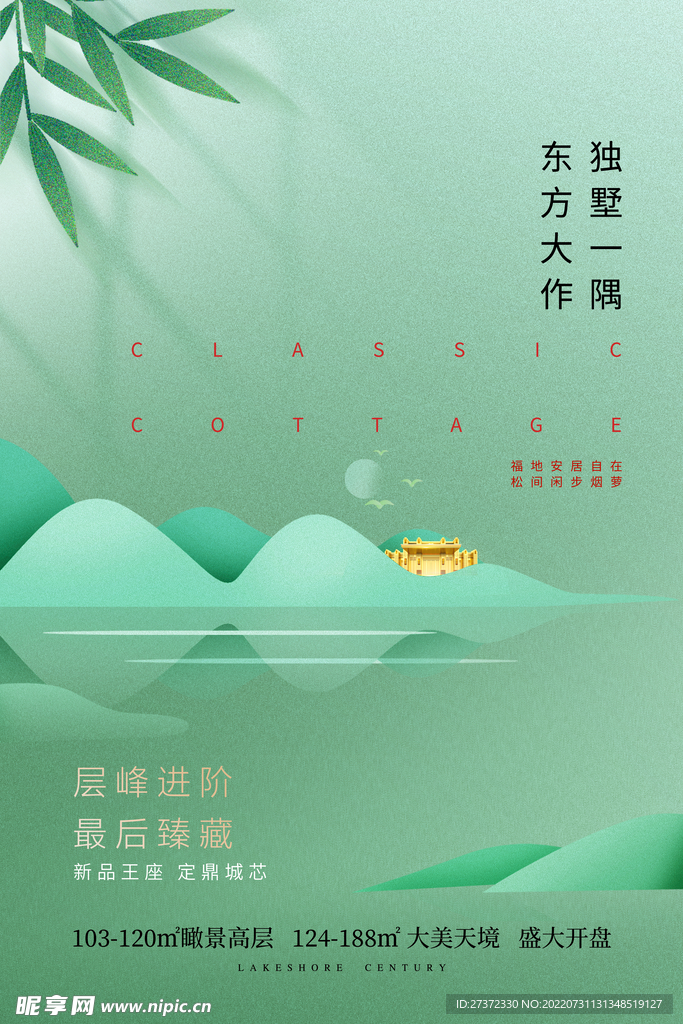 房地产海报