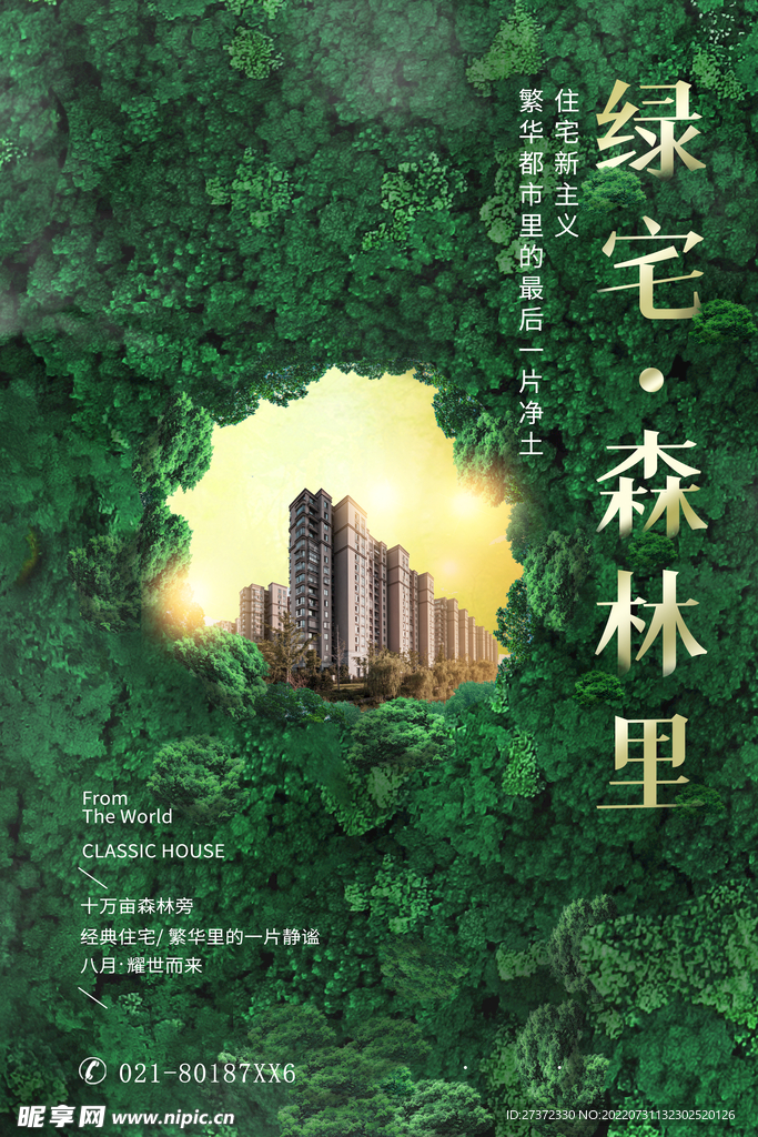 房地产海报