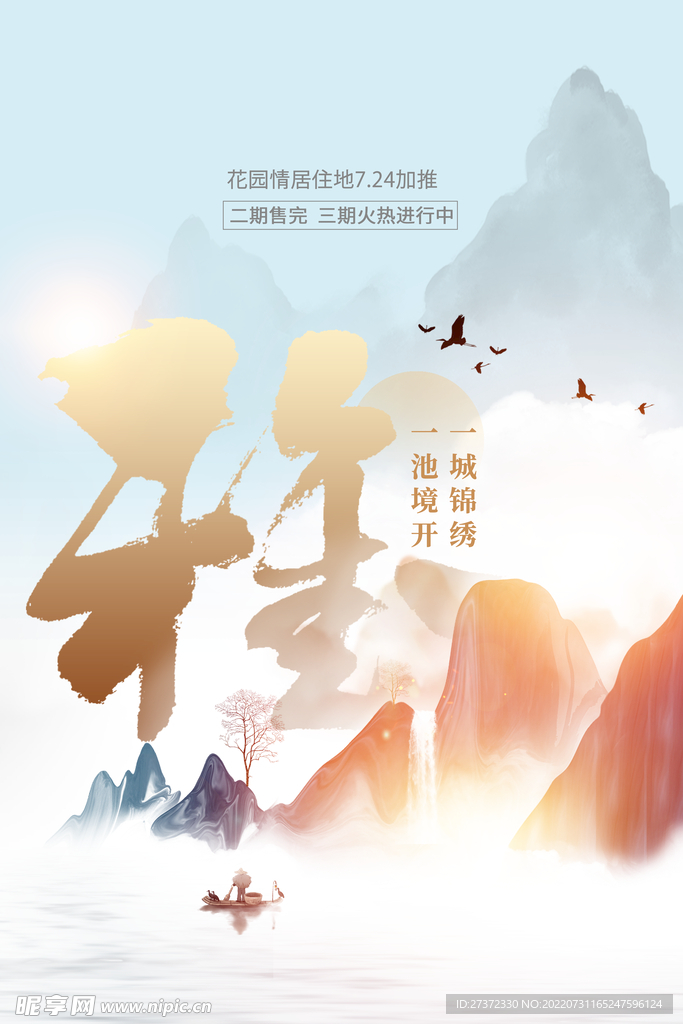 房地产海报