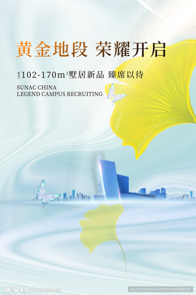 房地产海报