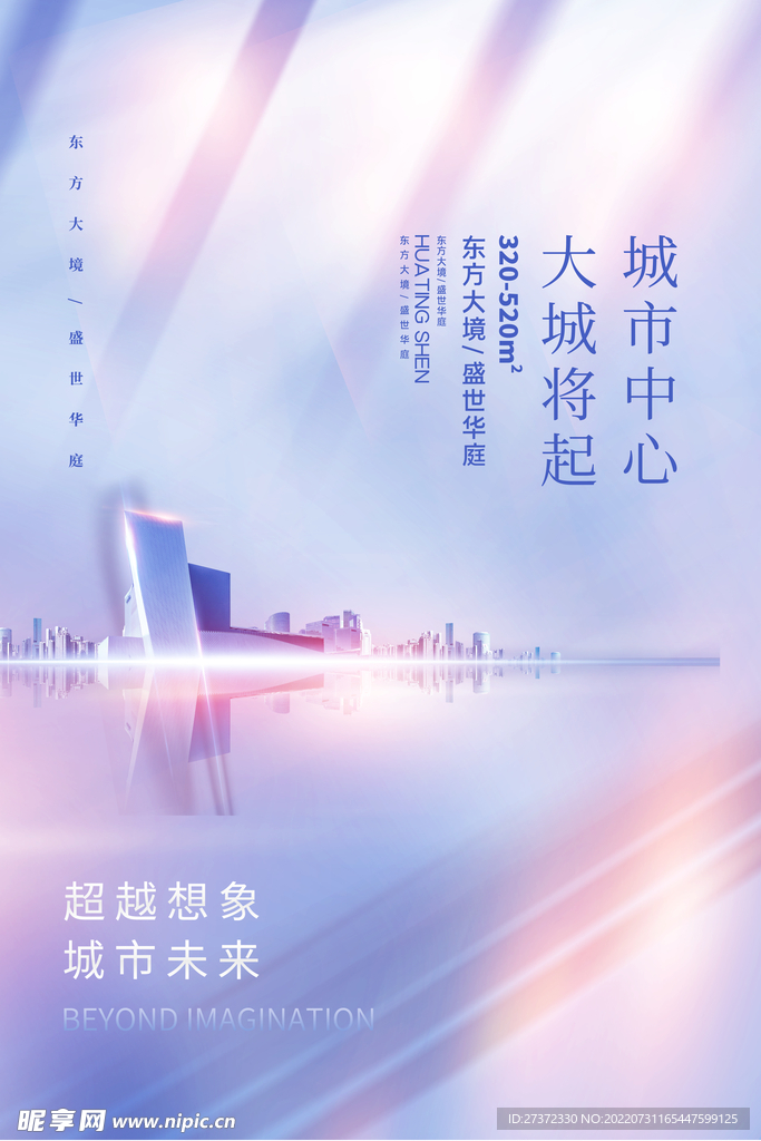 房地产海报