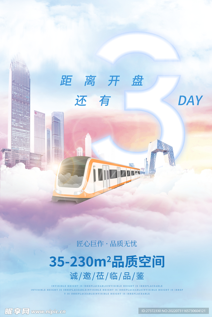 房地产海报