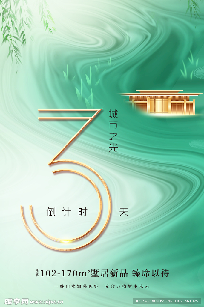 房地产海报