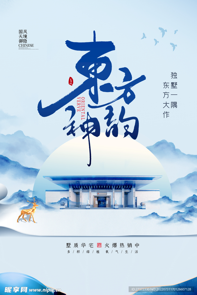 房地产海报