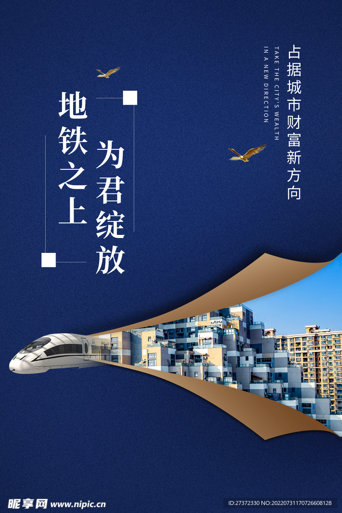 房地产海报