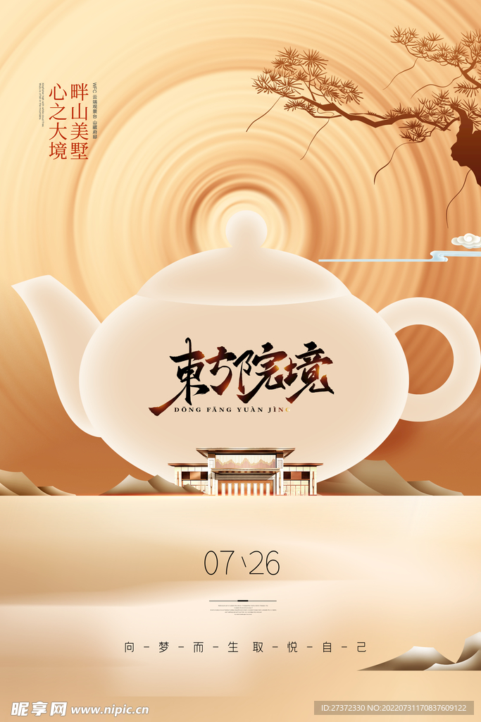 房地产海报