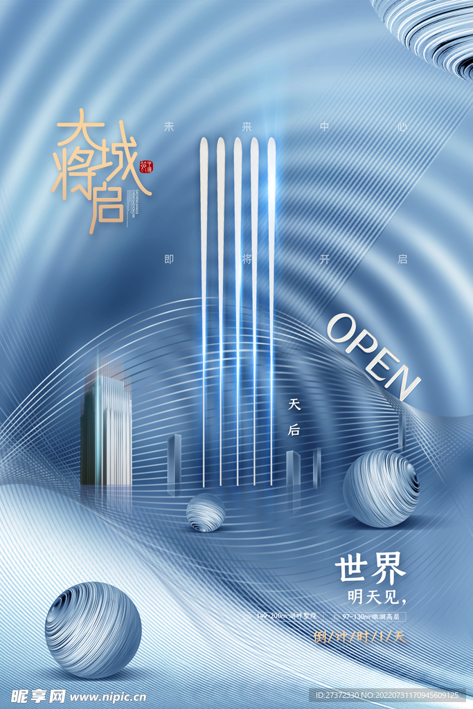 房地产海报