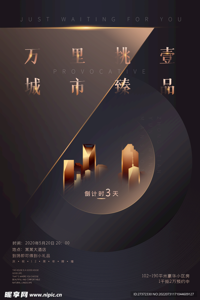 房地产海报