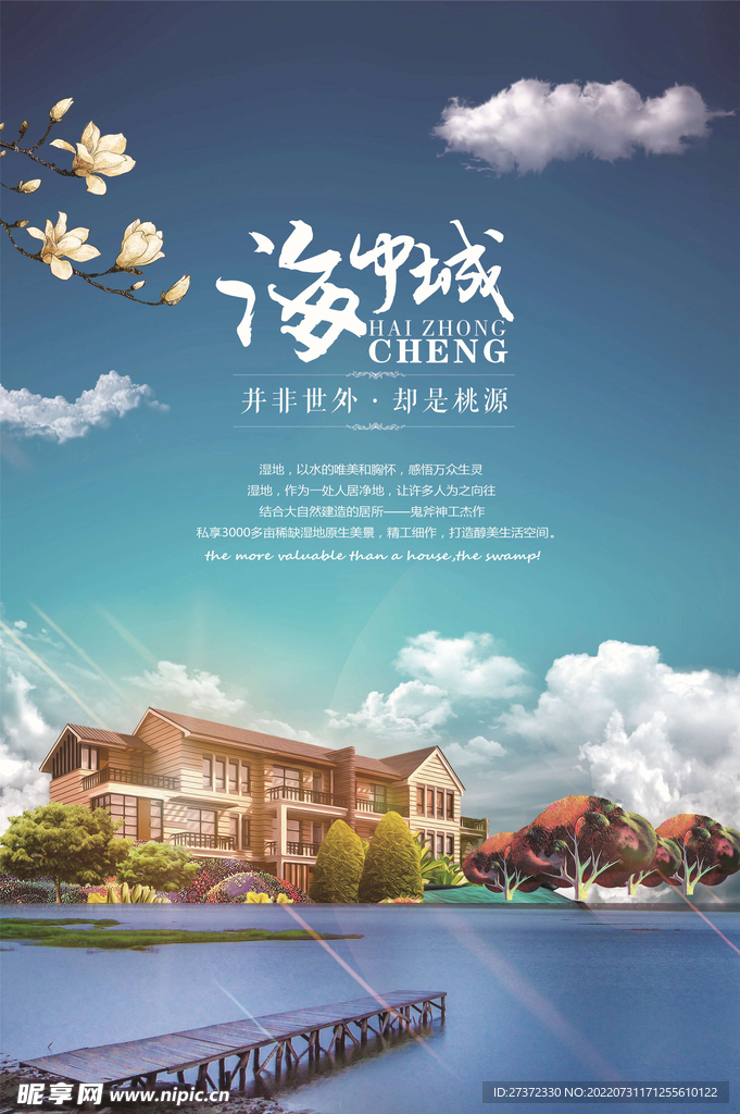 房地产海报