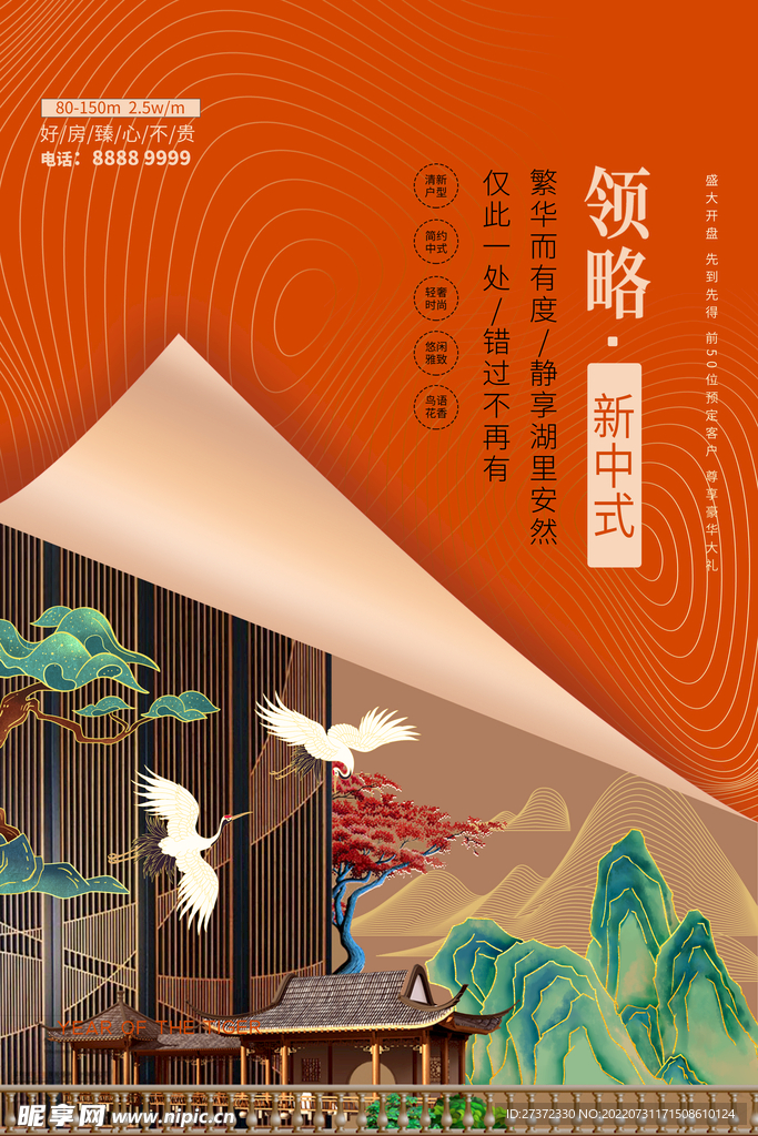 房地产海报