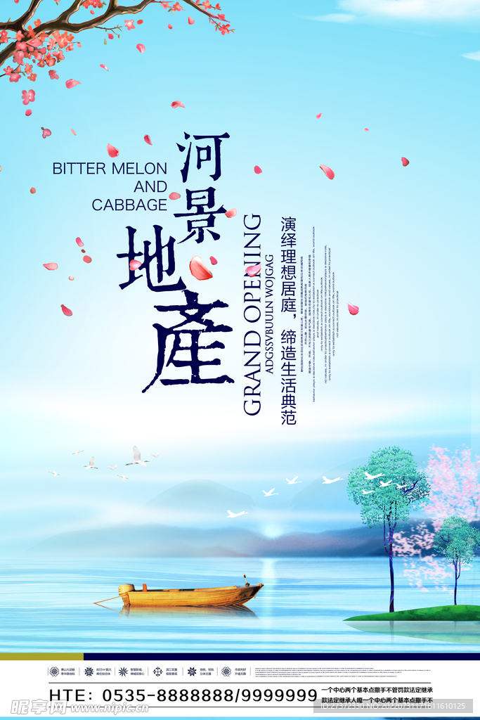 房地产海报