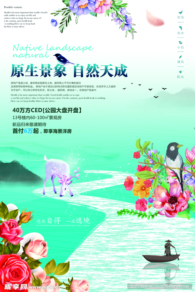 房地产海报