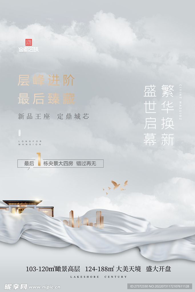 房地产海报