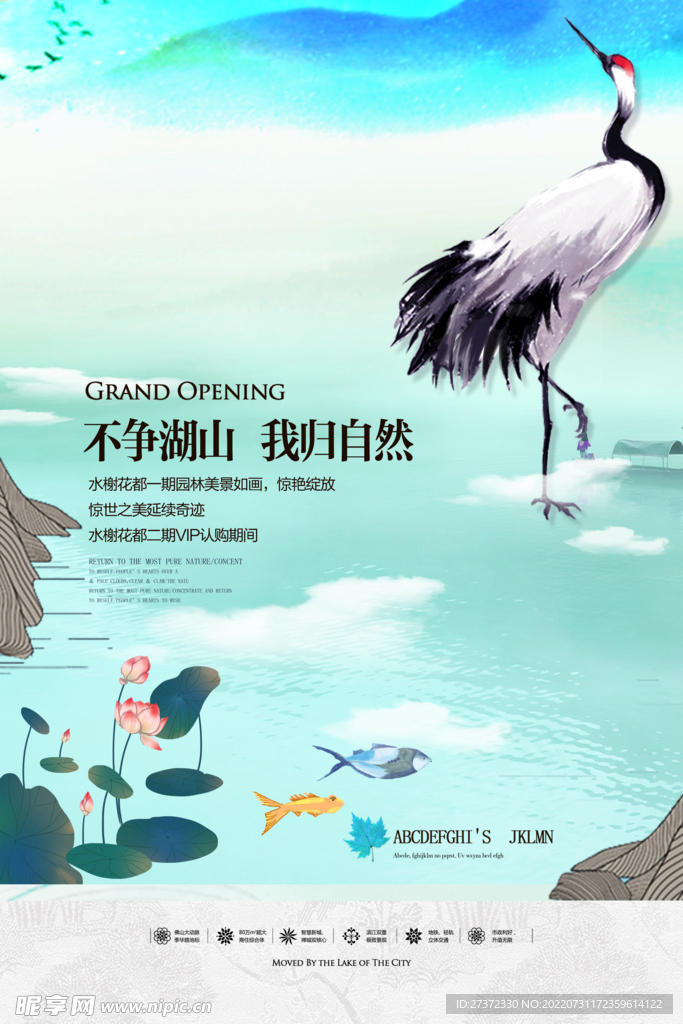 房地产海报