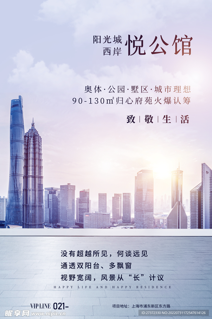 房地产海报