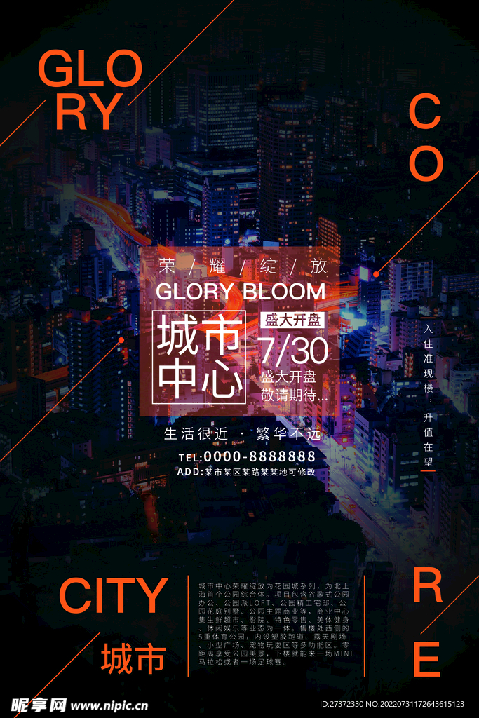 房地产海报