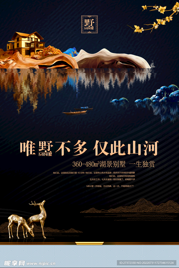 房地产海报